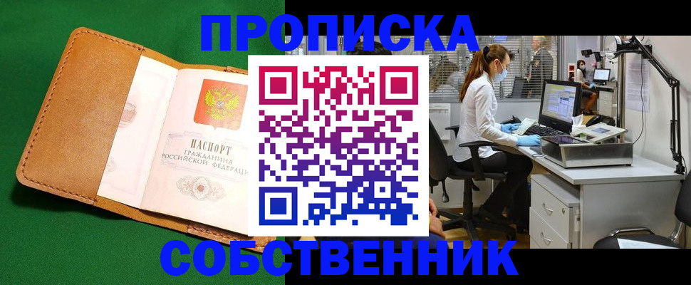 прописка регистрация в Кемеровской области